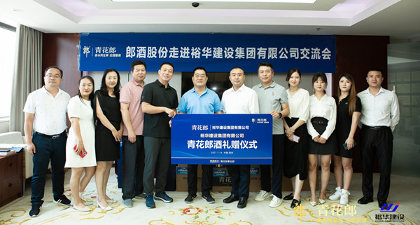 开yun体育官网入口登录app下载建设与郎酒集团举行学习交流座谈会